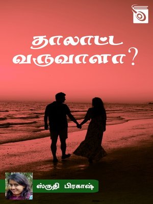 cover image of Thalatta Varuvala?